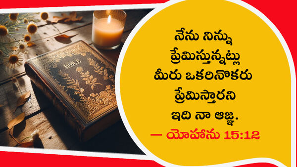 Bible verses in telugu and jesus messages and quotes