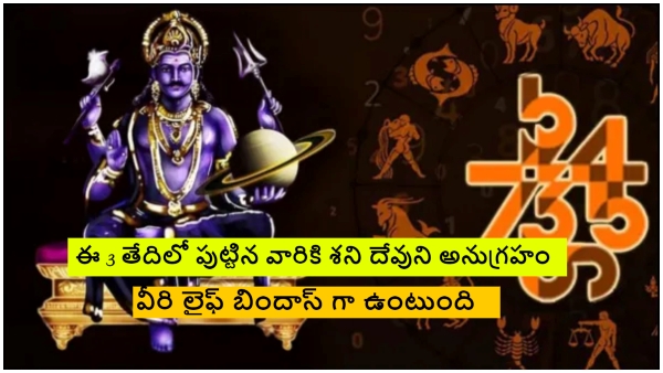 Numerology People Born On These Dates Will Lead A Royal Life With The Full Grace Of Lord Shani