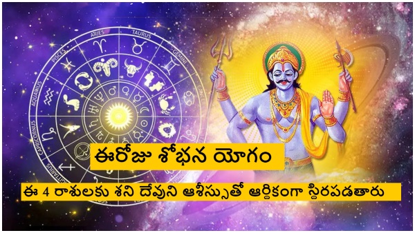 Shobhana Yoga formed today Shobhana Yoga formed today