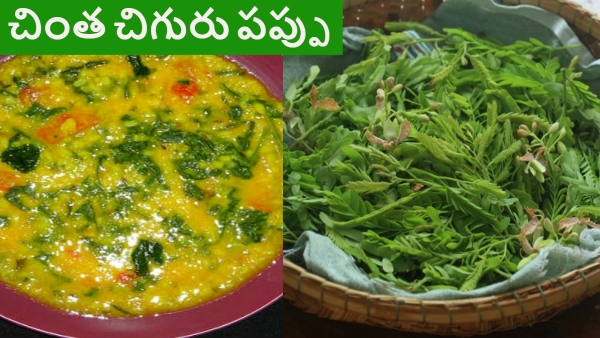 How to Make Chinta Chiguru Pappu Tamarrind Leaves Dal in Telugu