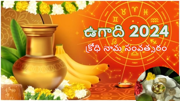 Ugadi Meaning of Krodhi Nama Samvatsara