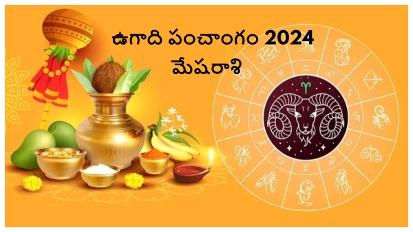 Ugadi Panchangam 2024 Astrological Predictions for Aries this year Ugadi Panchangam 2024 Astrological Predictions for Aries this year