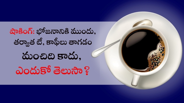 Avoid-Tea-Coffee-Before-After-Meals Avoid-Tea-Coffee-Before-After-Meals