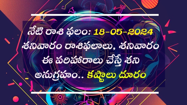 Today Horoscope 18 May 2024