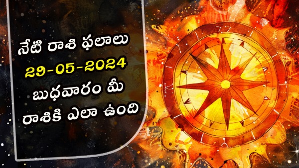 today-rashiphalalu-29-may-2024