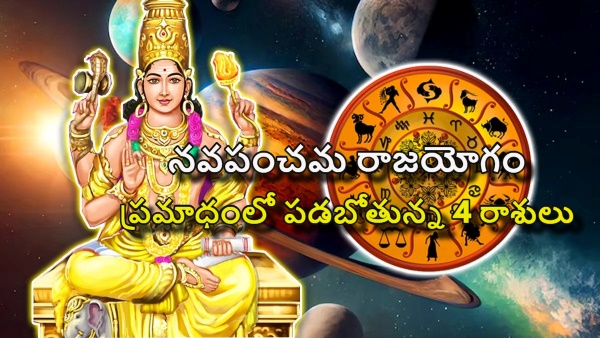 Navapanchama yoga caused by Jupiter Ketu