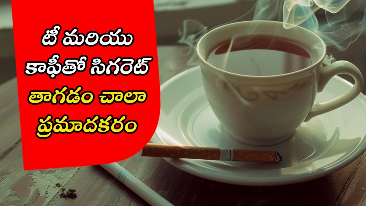 Smoking cigarettes along with tea is very dangerous Know the reason here