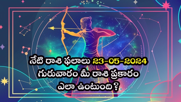 Today Rashiphalalu 23 May 2024