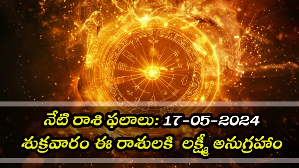 Today Horoscope 17 May 2024