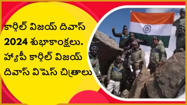 Happy Kargil Vijay Diwas 2024