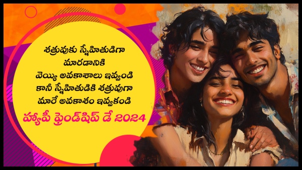 Friendship Day Wishes in Telugu Friendship Day Wishes in Telugu