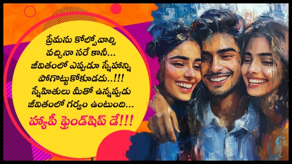 Friendship Day Wishes in Telugu Friendship Day Wishes in Telugu