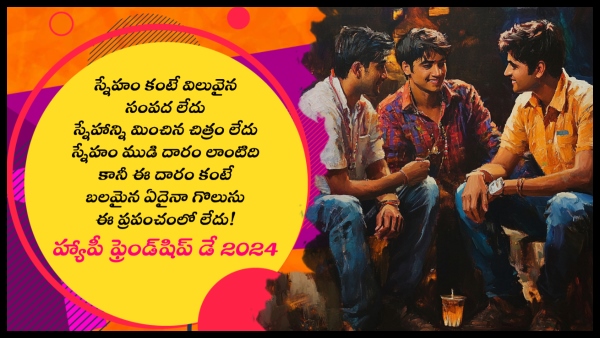 Friendship Day Wishes in Telugu Friendship Day Wishes in Telugu