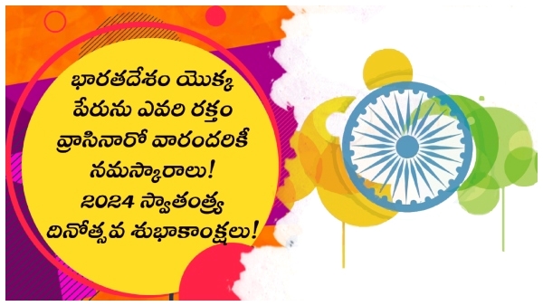 Happy Independence Day 2024 Happy Independence Day 2024