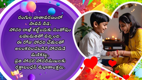 Raksha Bandhan 2024 Raksha Bandhan 2024