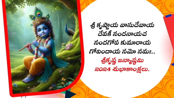 Krishna Janmashtami 2024