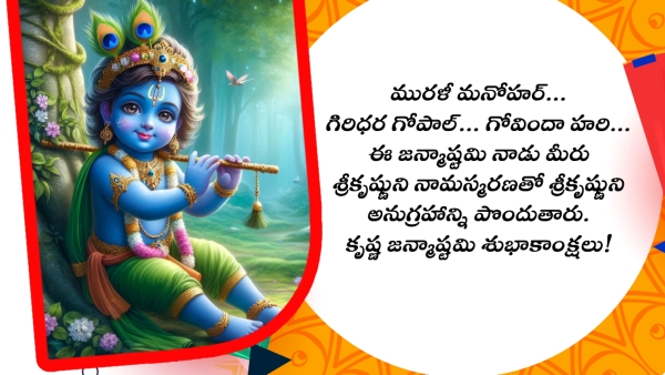 Krishna Janmashtami 2024