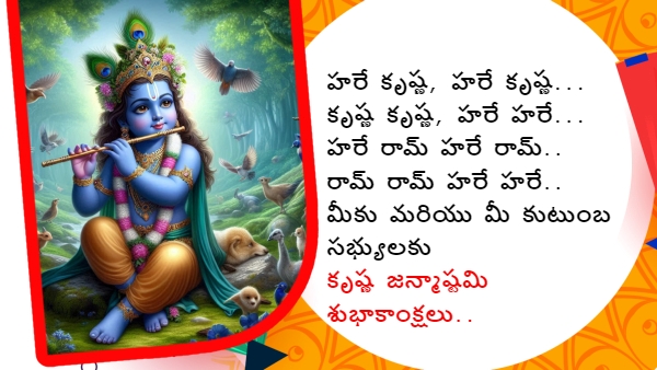 Krishna Janmashtami 2024