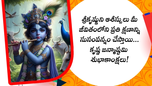 Krishna Janmashtami 2024