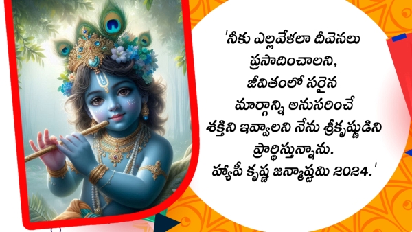 Krishna Janmashtami 2024