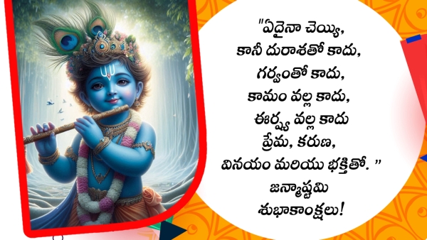 Krishna Janmashtami 2024