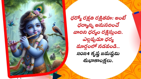 Krishna Janmashtami 2024