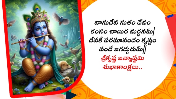 Krishna Janmashtami 2024