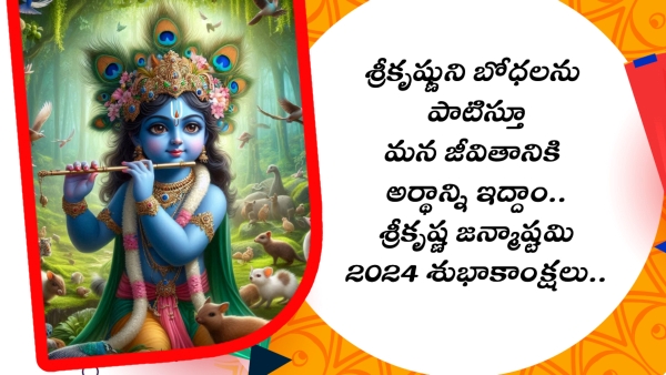 Krishna Janmashtami 2024