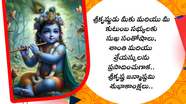 Krishna Janmashtami 2024