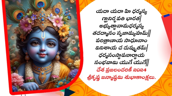 Krishna Janmashtami 2024