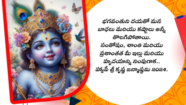 Krishna Janmashtami 2024
