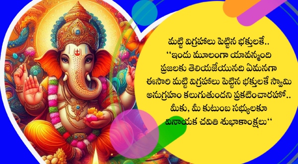 Ganesh Chaturthi 2024 Wishes