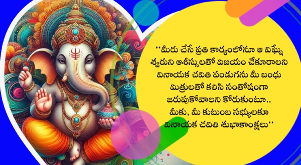 Ganesh Chaturthi 2024 Wishes