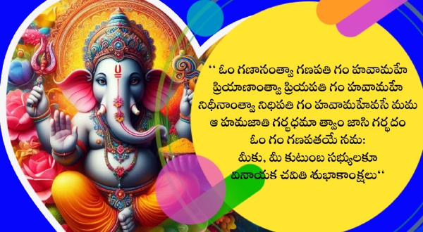 Ganesh Chaturthi 2024 Wishes