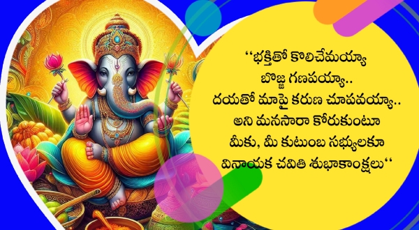 Ganesh Chaturthi 2024 Wishes