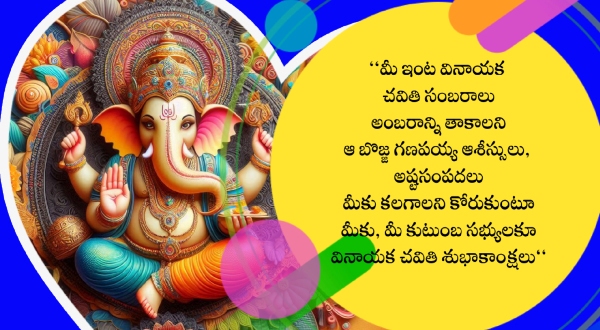 Ganesh Chaturthi 2024 Wishes