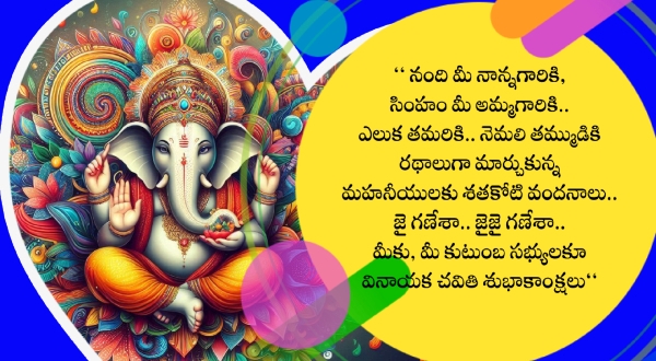 Ganesh Chaturthi 2024 Wishes