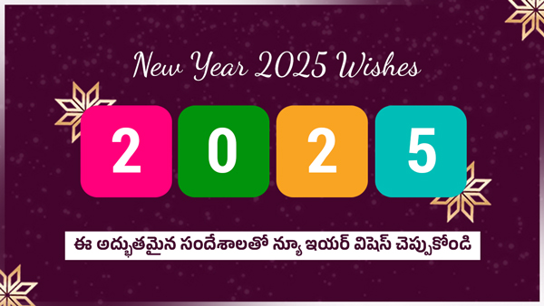Happy New Year 2025 Wishes and Messages and Quotes and Greetings for Friends Family and Well Wishers in telugu