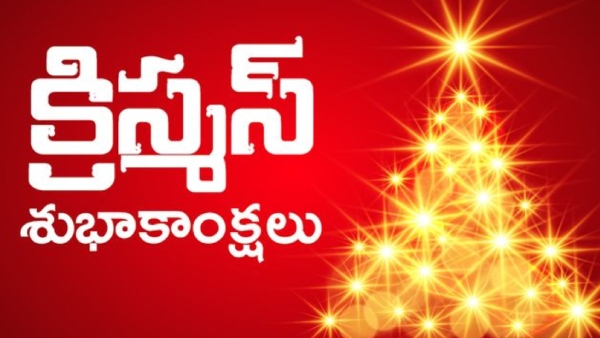 Christmas 2024 wishes in Telugu Quotes amp amp Whatsapp status for friends family and well-wishers