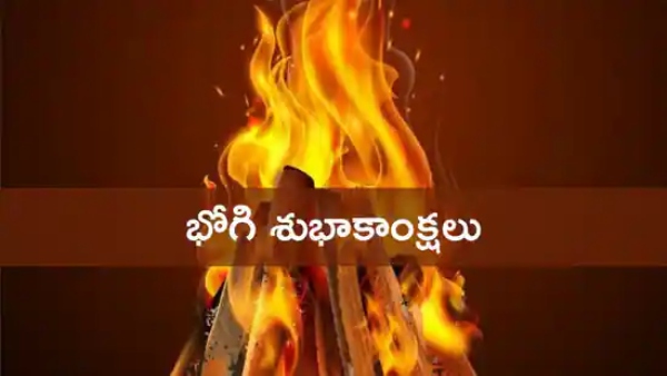 Bhogi wishes in telugu quotations social media posts whatsapp status instagram captions in telugu