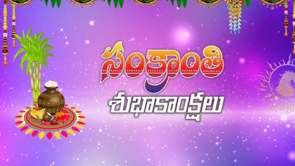 Sankranti 2025 wishes quotations social media posts whatsapp status instagram captions in telugu
