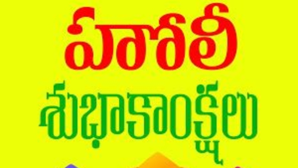 Holi 2025 wishes whatsapp status social media posts facebook stories instagram captions in telugu Holi 2025 wishes whatsapp status social media posts facebook stories instagram captions in telugu