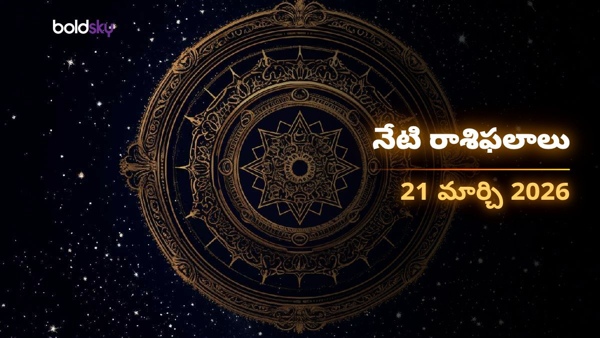Daily Horoscope in Telugu 21-mar-2026