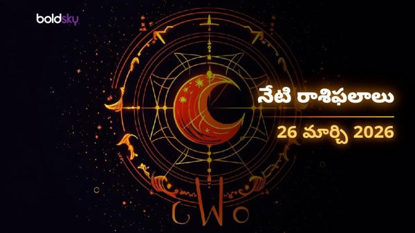 Daily Horoscope in Telugu 26-mar-2026