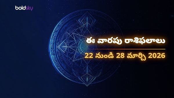 Weekly Horoscope in Telugu 22-mar-2026 Weekly Horoscope in Telugu 22-mar-2026