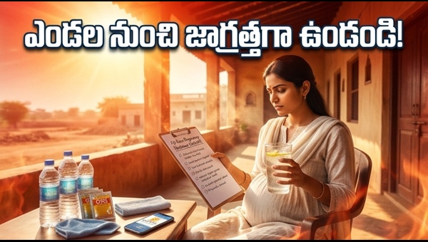 Heatwave Safety Tips for Pregnant Women: Essential Summer Health Guide | గర్భిణీలు ఎండల నుంచి జాగ్రత్త పడటం ఎలా?