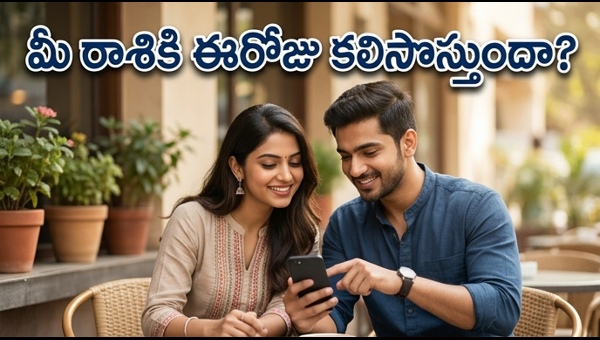 Love Horoscope April 21, 2026: Daily Zodiac Predictions for Your Relationship | ప్రేమ రాశిఫలాలు