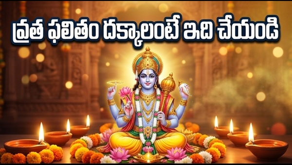 Mohini Ekadashi 2026: Puja Vidhi, Parana Timings and Significance | మోహిని ఏకాదశి పూజా విధానం
