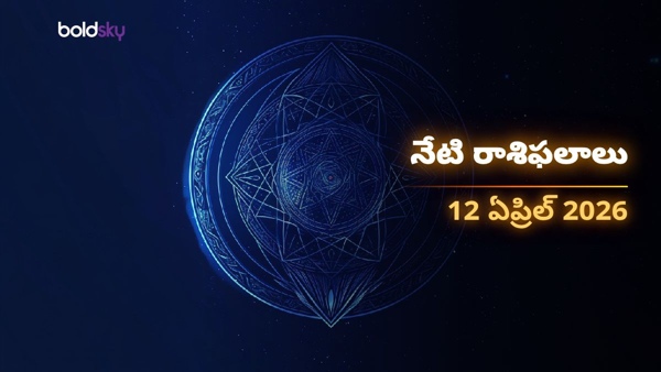 Daily Horoscope in Telugu 12-apr-2026