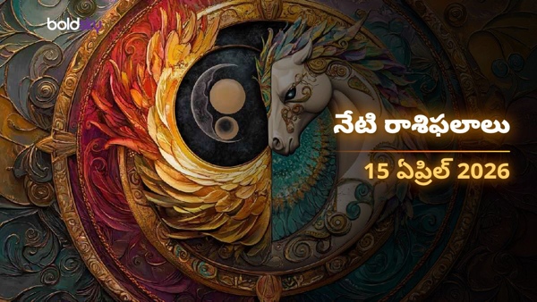 Daily Horoscope in Telugu 15-apr-2026 Daily Horoscope in Telugu 15-apr-2026